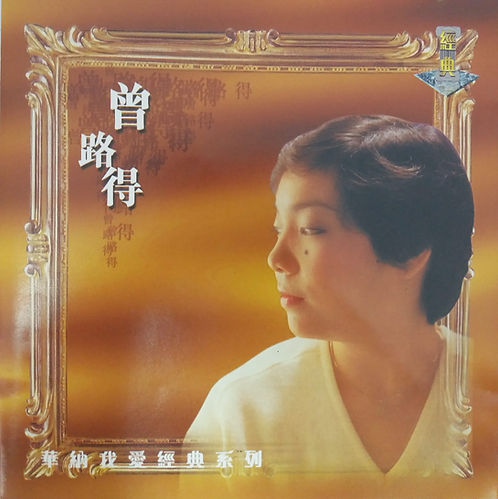 曾路得 (2 CD)