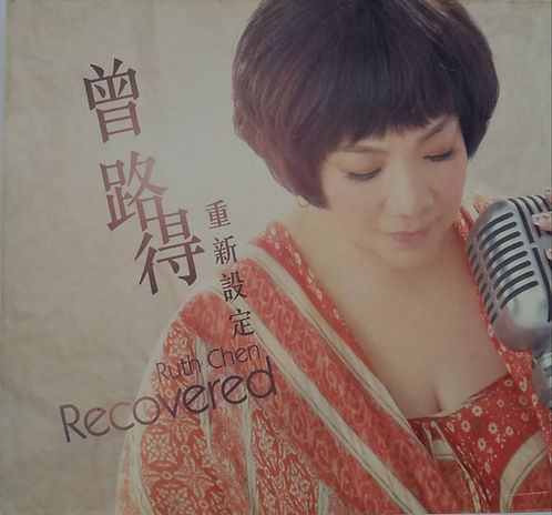 Recovered 重新設定