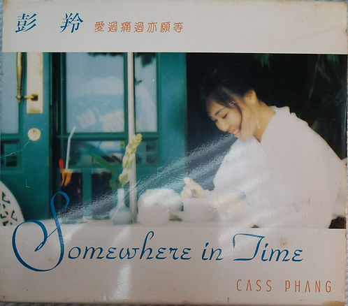 Somewhere in Time 愛過痛過亦願等