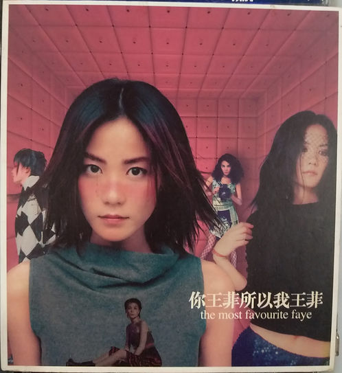 你王菲所以我王菲 - The Most Favourite Faye (2CD)