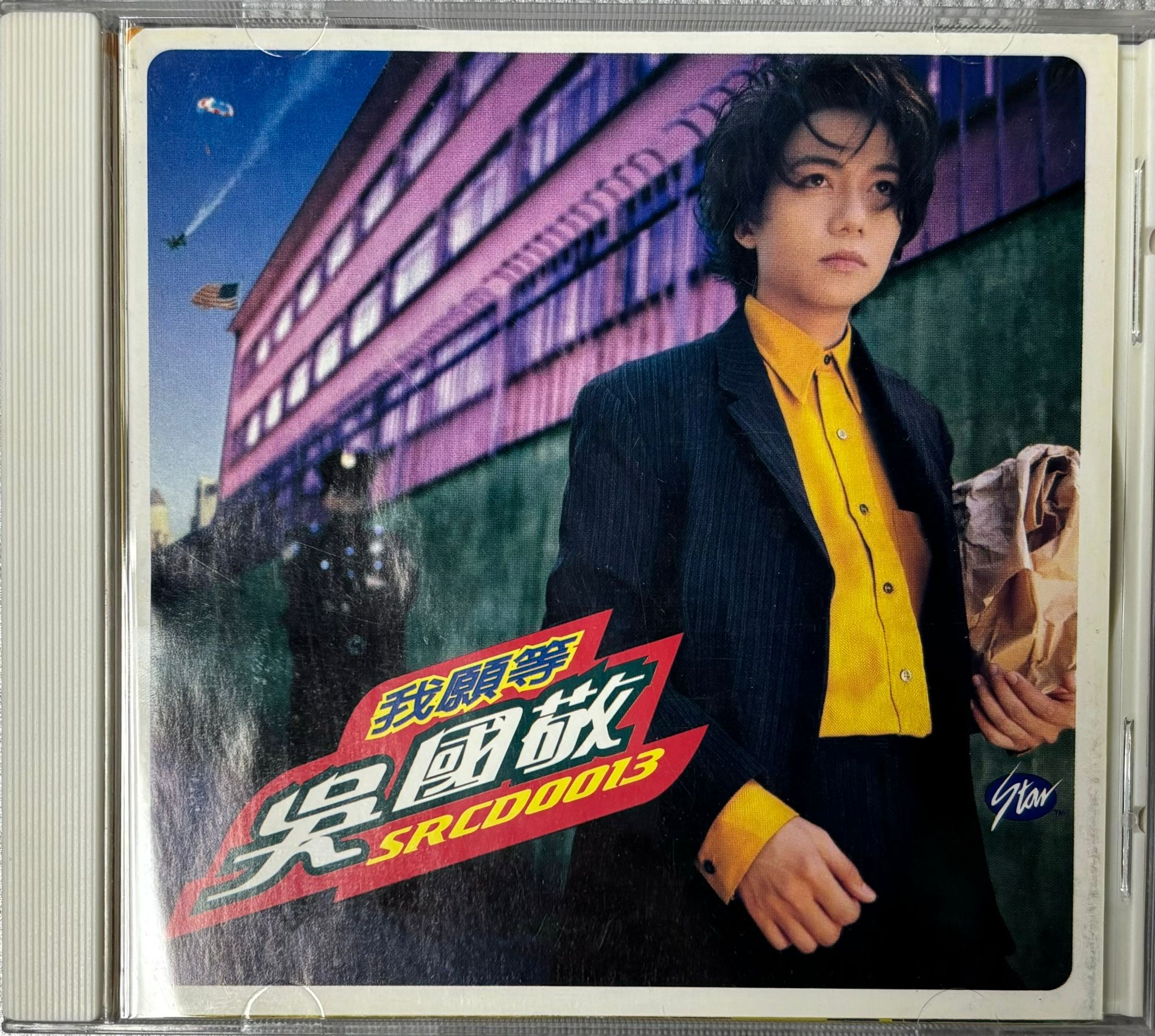 我願等 (2CD)