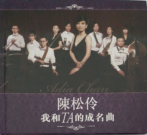 我和TA的成名曲
