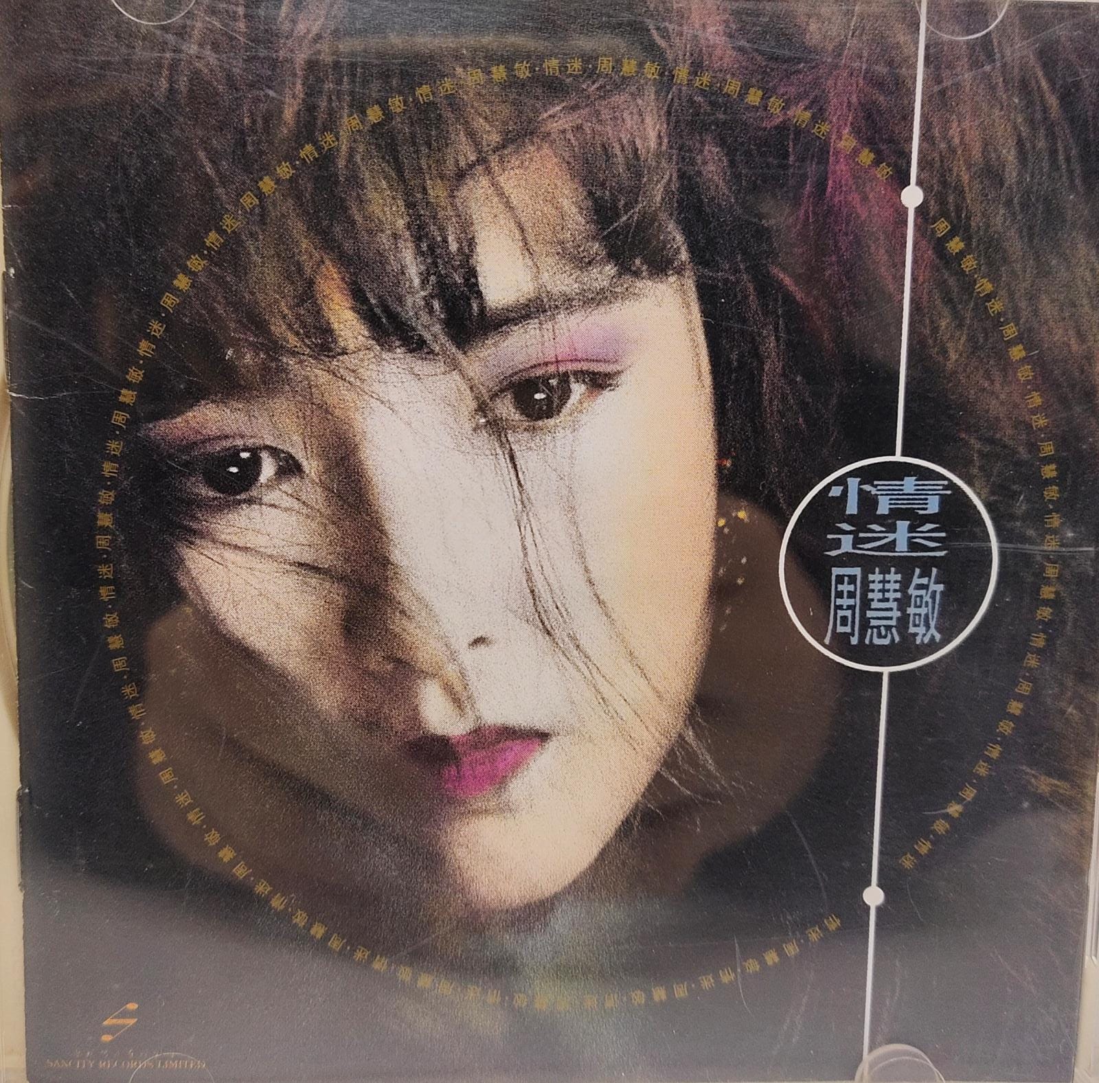 情迷