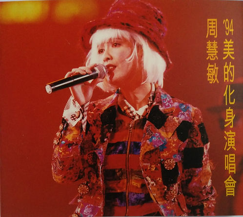 周慧敏 94美的化身演唱會 (2 CD)