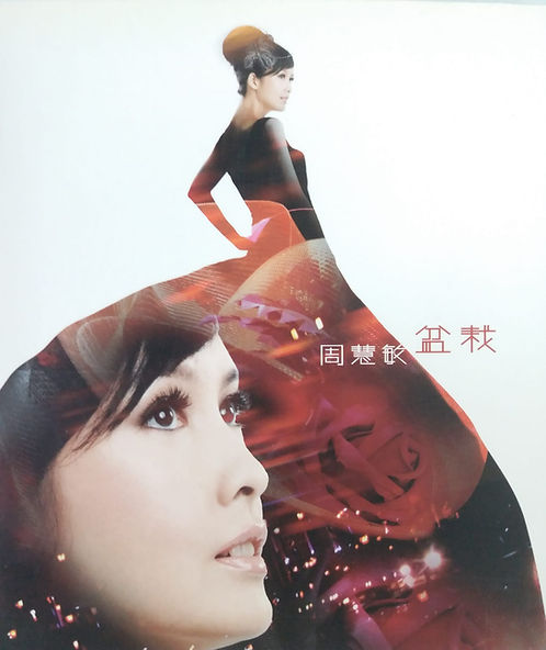 盆栽 (CD+DVD)