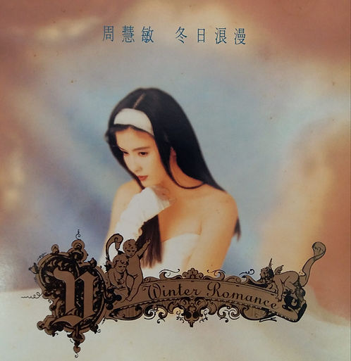 冬日浪漫