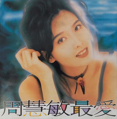最愛