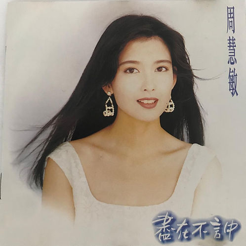 盡在不言中 (台灣 Decca)
