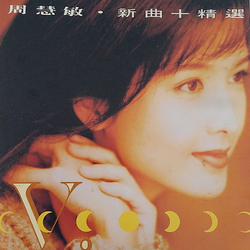 新曲+精選