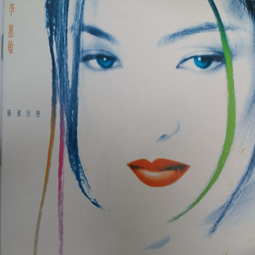 橫濱別戀