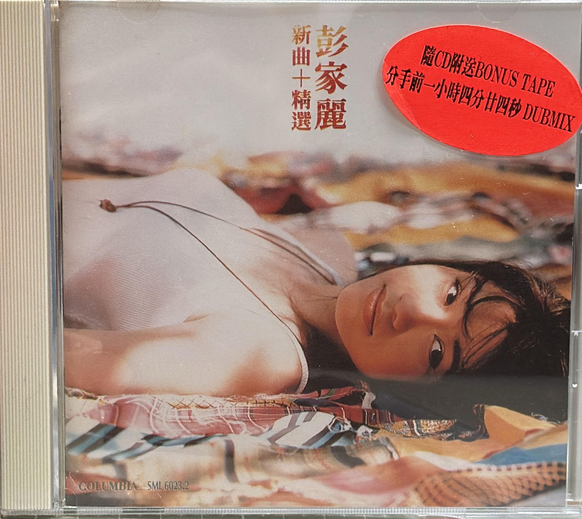 彭家麗新曲+精選