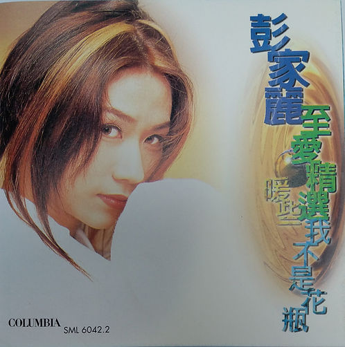 至愛精選