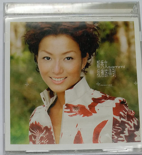 我應該得到
