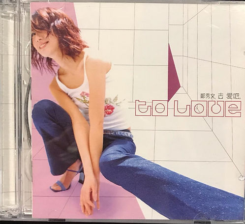 去愛吧 (To Love)(CD+VCD)