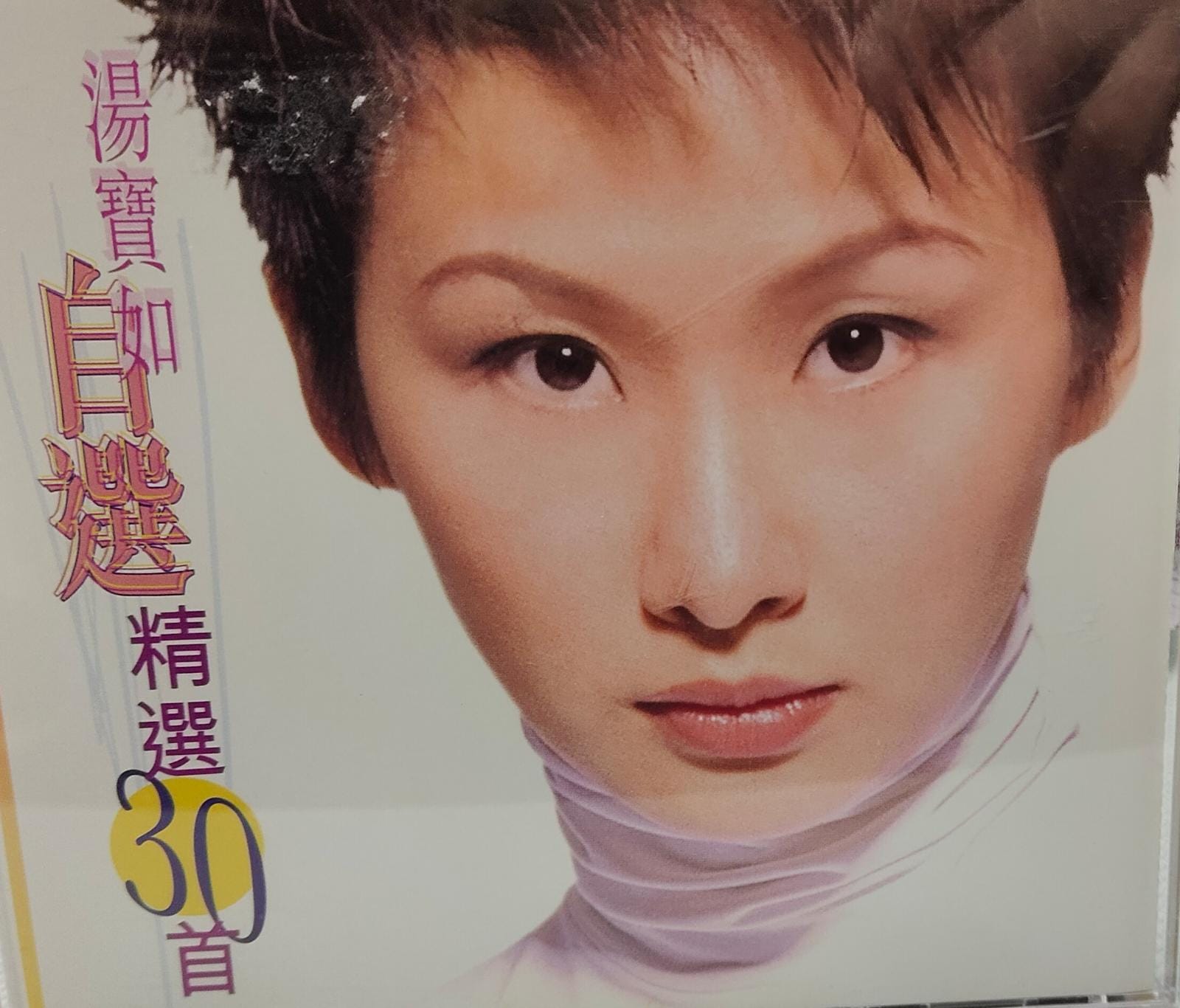 自選精選30首(2CD)