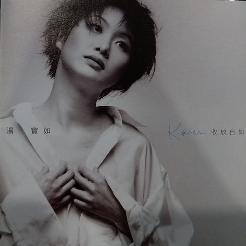 收放自如