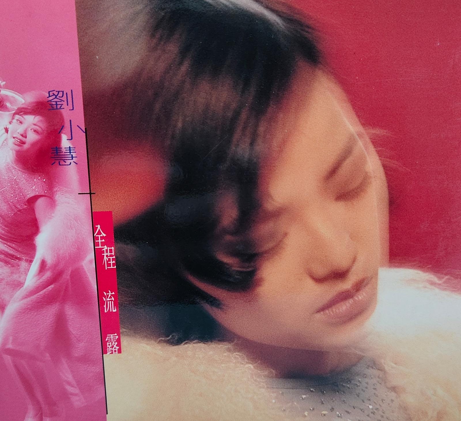 全程流露 (單CD)