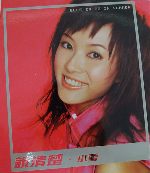 說清楚 (CD+VCD)