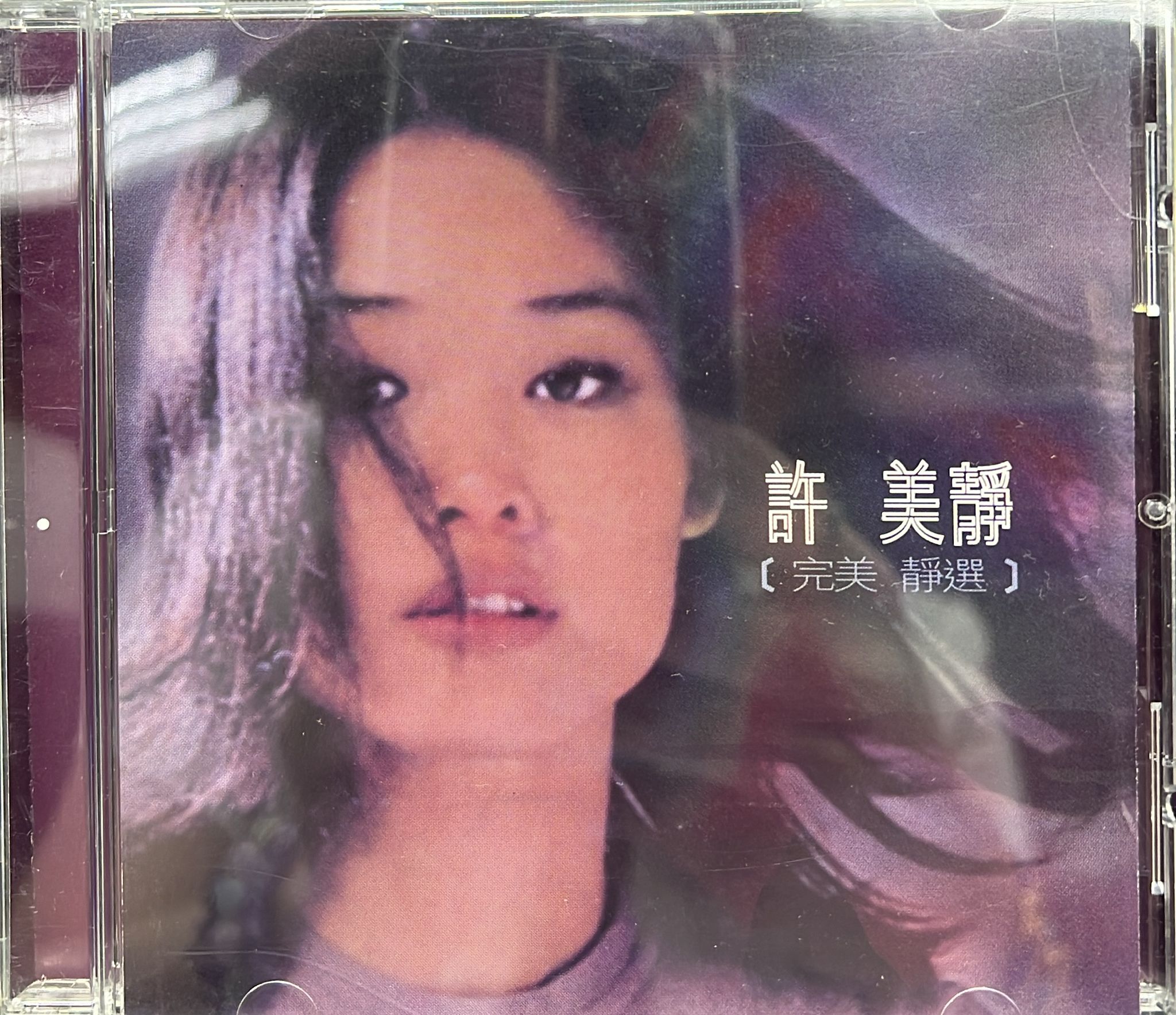 完美靜選