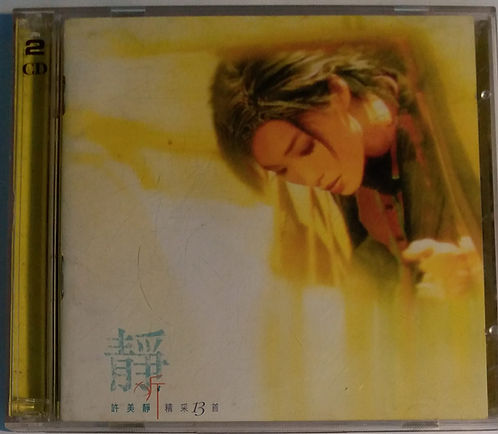 靜聽精彩13首 24bit(CD+VCD)