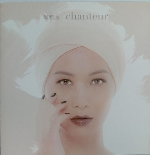 學而．唱 Chanteur (HQCD)