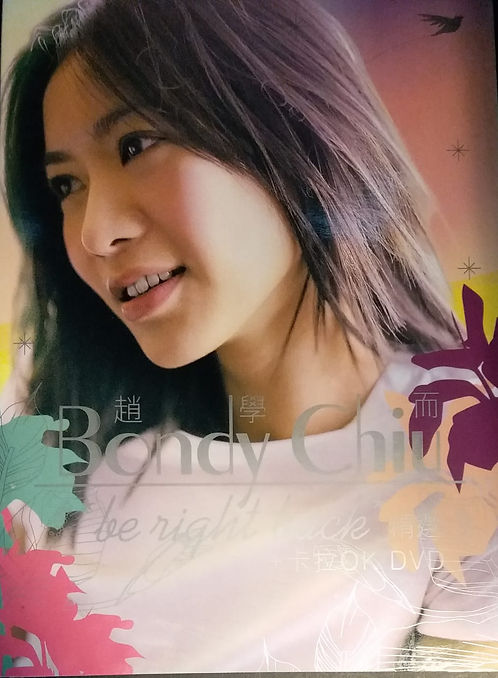 Be Right Back 精選 (CD+DVD/DSD)