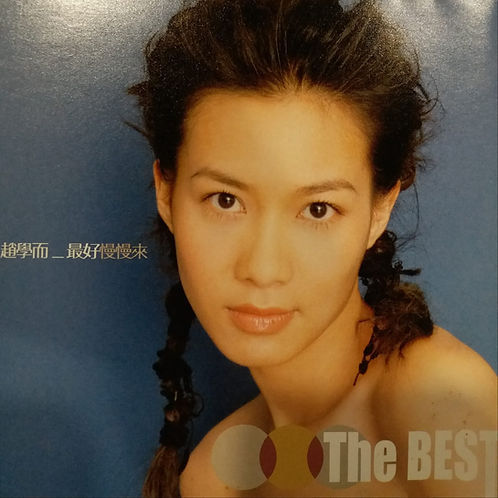 最好慢慢來 (CD+VCD)