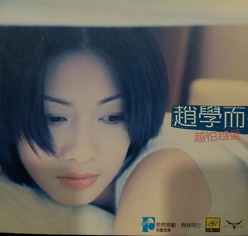 越怕越愛