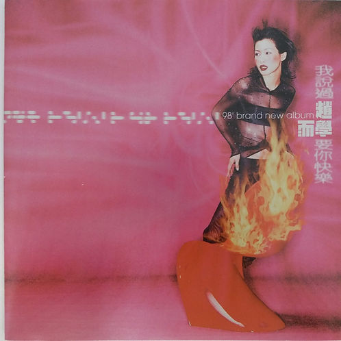 我說過要你快樂 (CD+VCD)