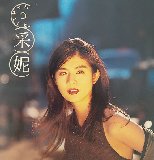 采妮 1997