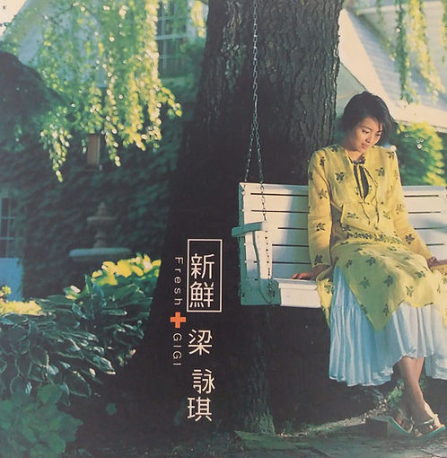 新鮮 (2CD)