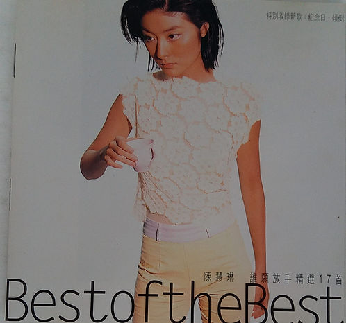 誰願放手精選17首 Best Of The Best