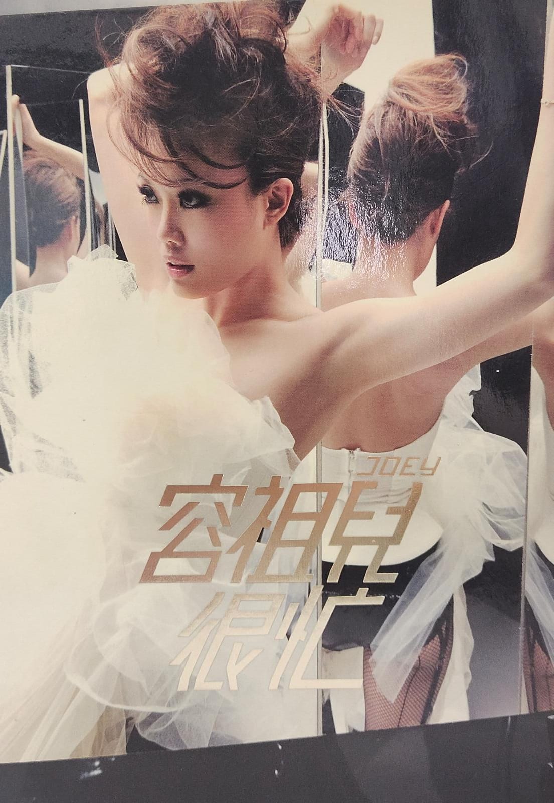 容祖很忙 (CD+DVD)