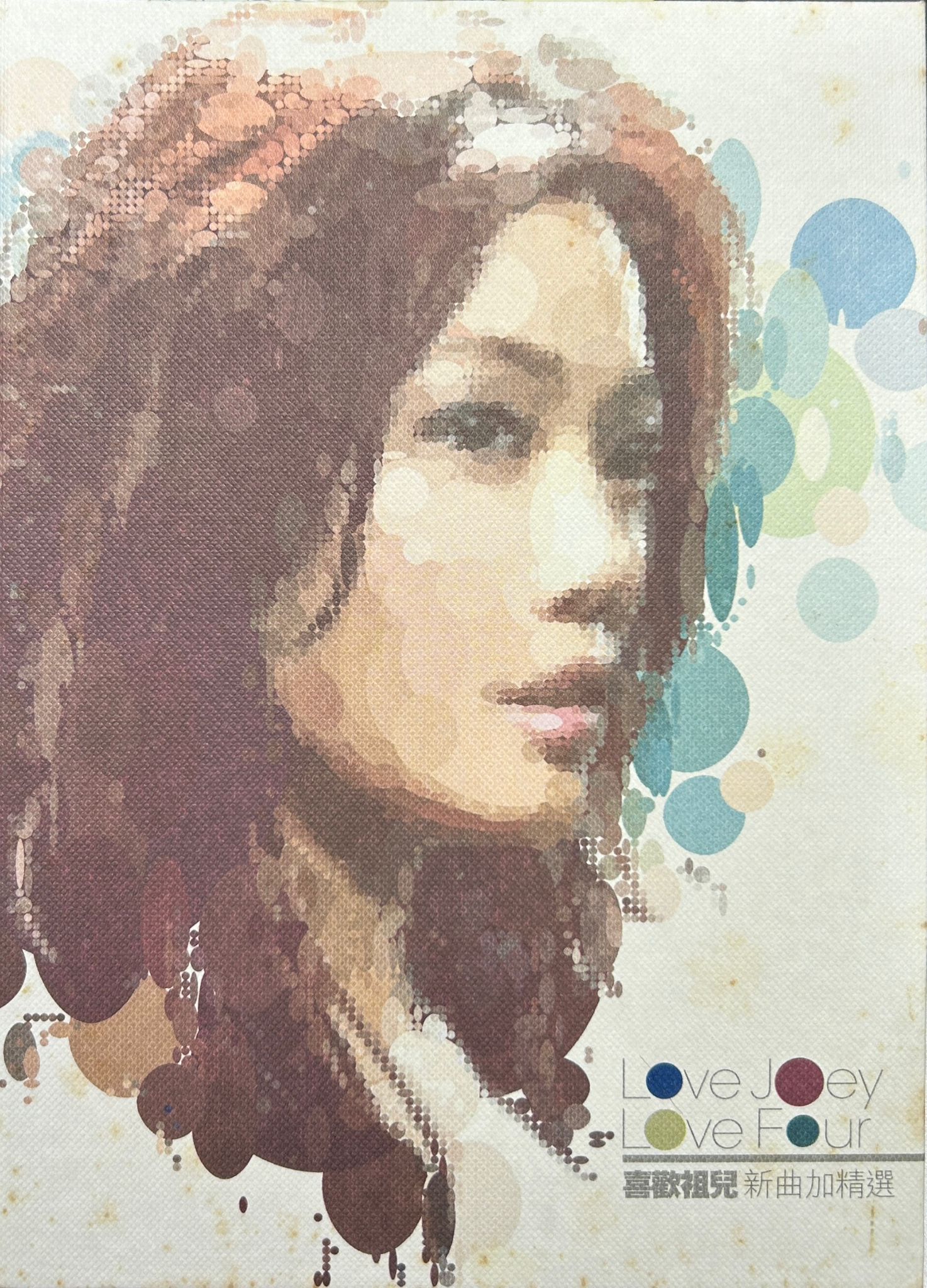 Love Joey Love 喜歡祖兒 4 新曲+精選 (2CD + 2 Live CD)