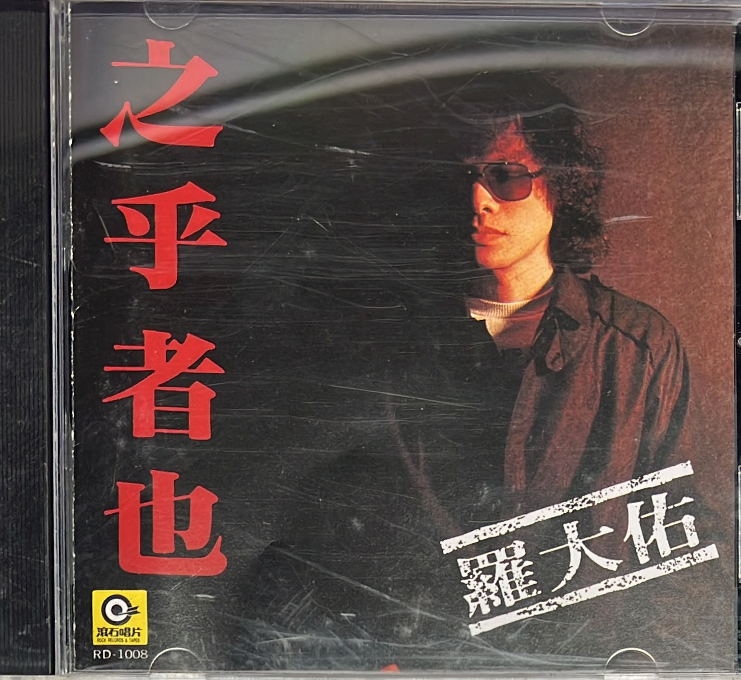 之乎者也 (台版)