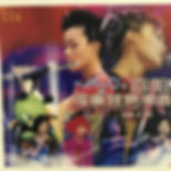 H2O + 容祖兒 '隆重登場' 演唱會Live 2CD