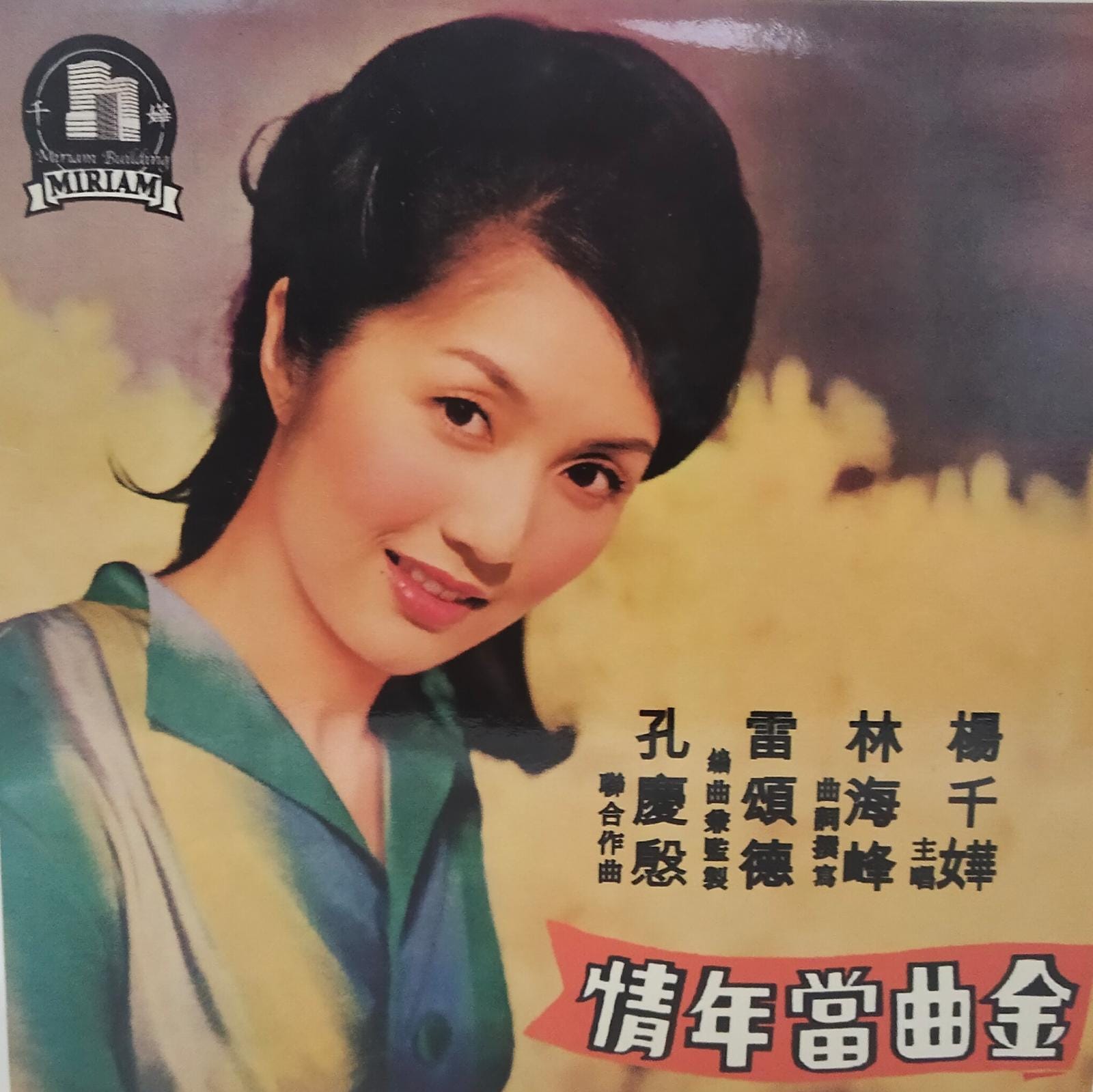 情年當曲金 (AVCD)