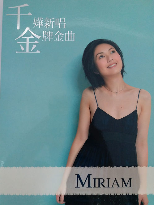千嬅新唱金牌金曲