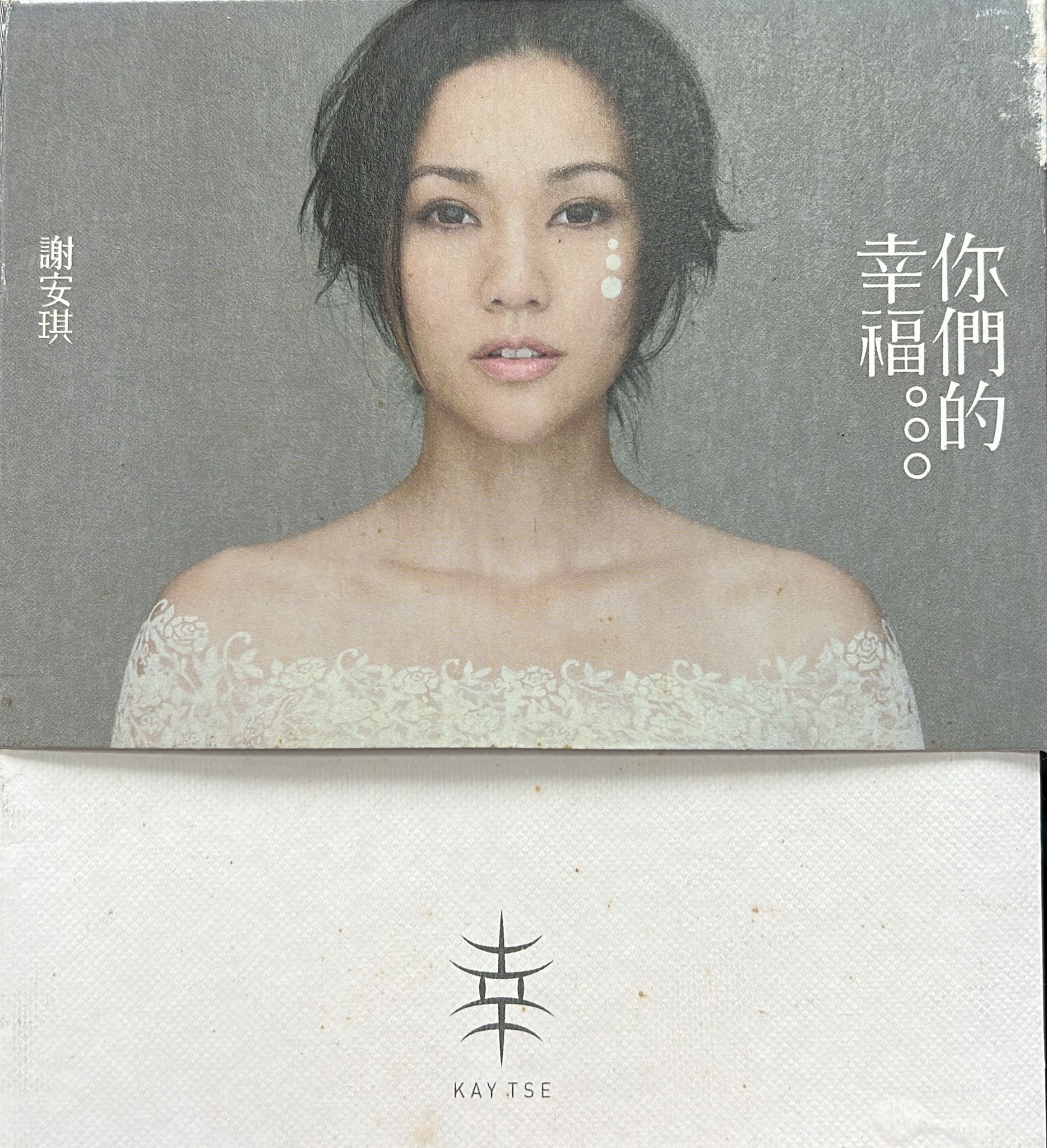 你們的幸福 (CD+DVD/DSD)