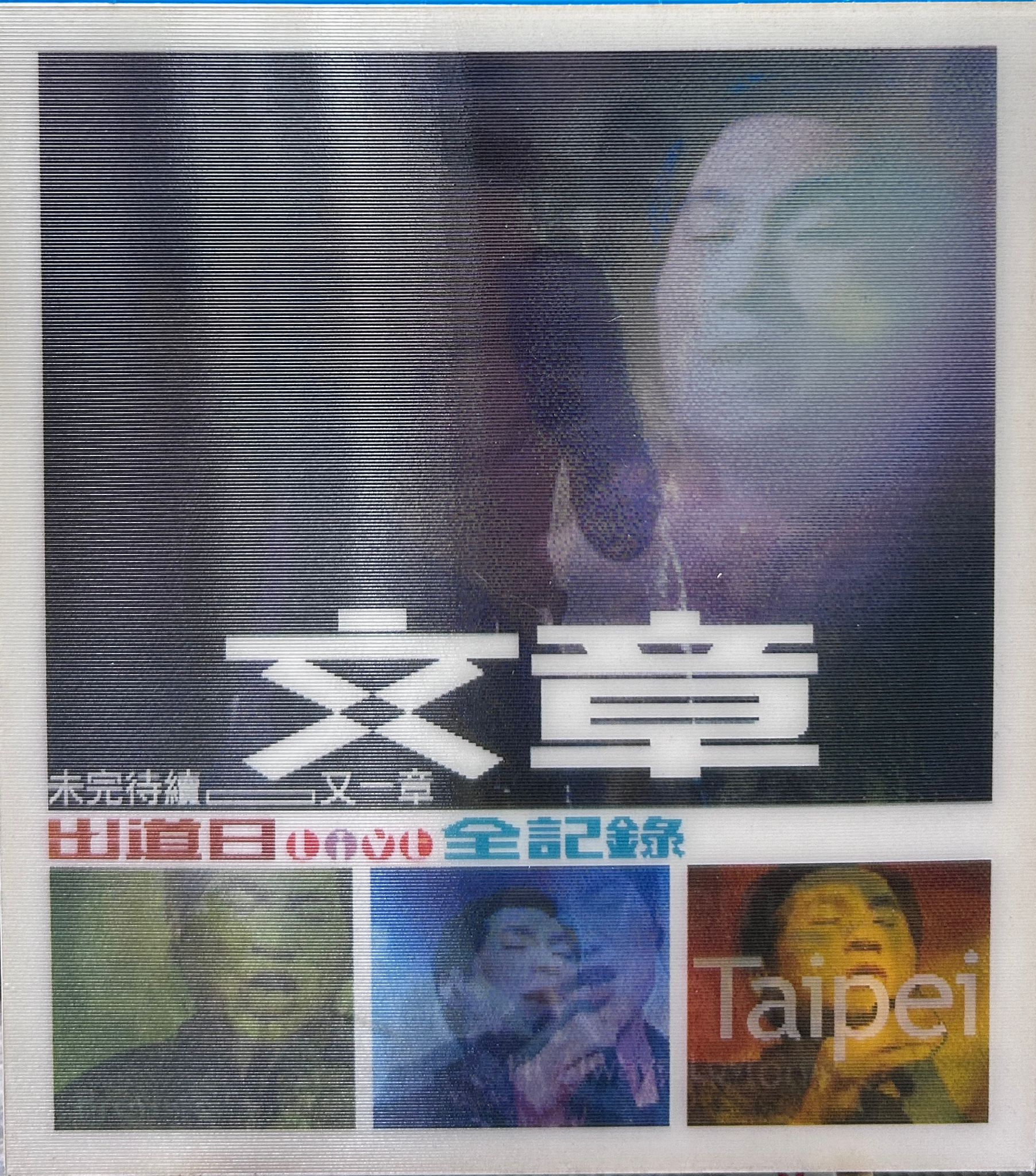 出道日 LIVE 全紀錄 專輯（2CD+2VCD）