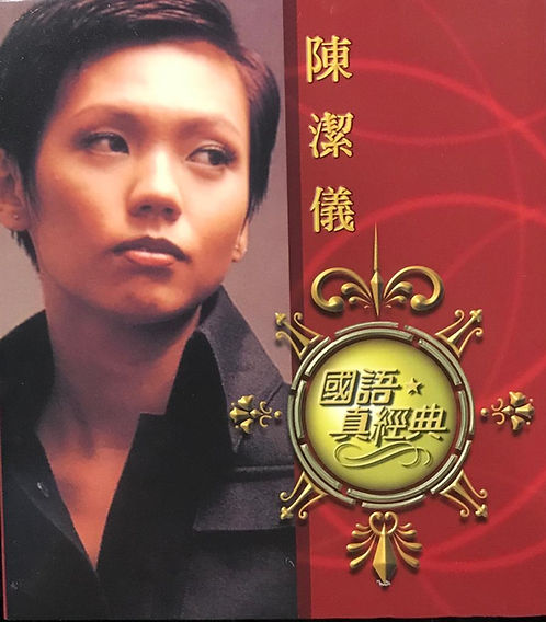 國語真經典