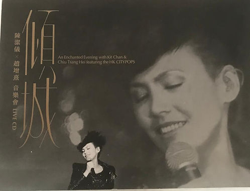 陳潔儀 x 趙增熹 音樂會 (2CD)