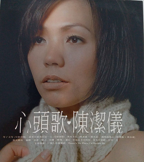 心頭歌