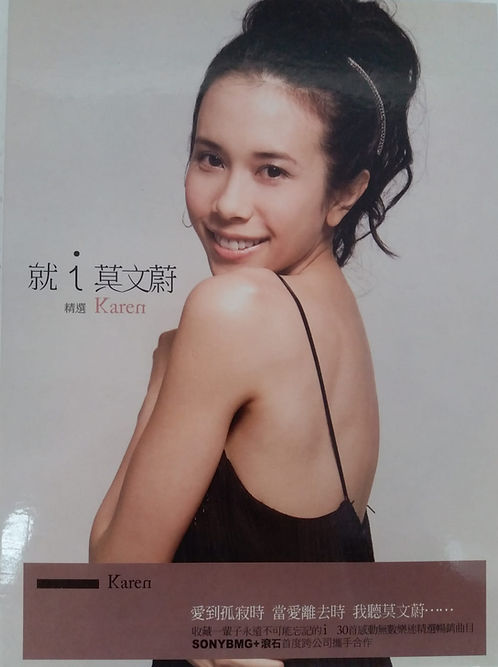 就iKaren莫文蔚精選 (2CD)