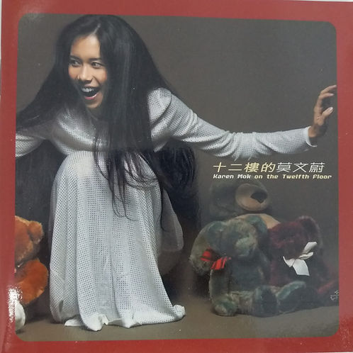 十二樓的莫文蔚