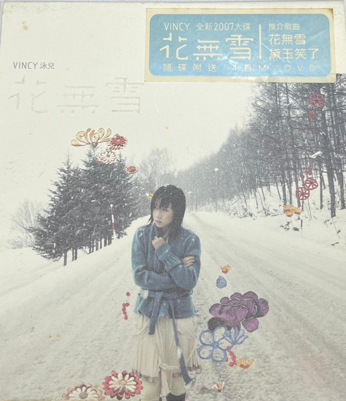 花無雪 (CD+DVD/DSD)