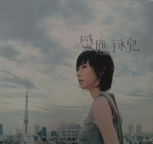 感應 (CD+DVD)