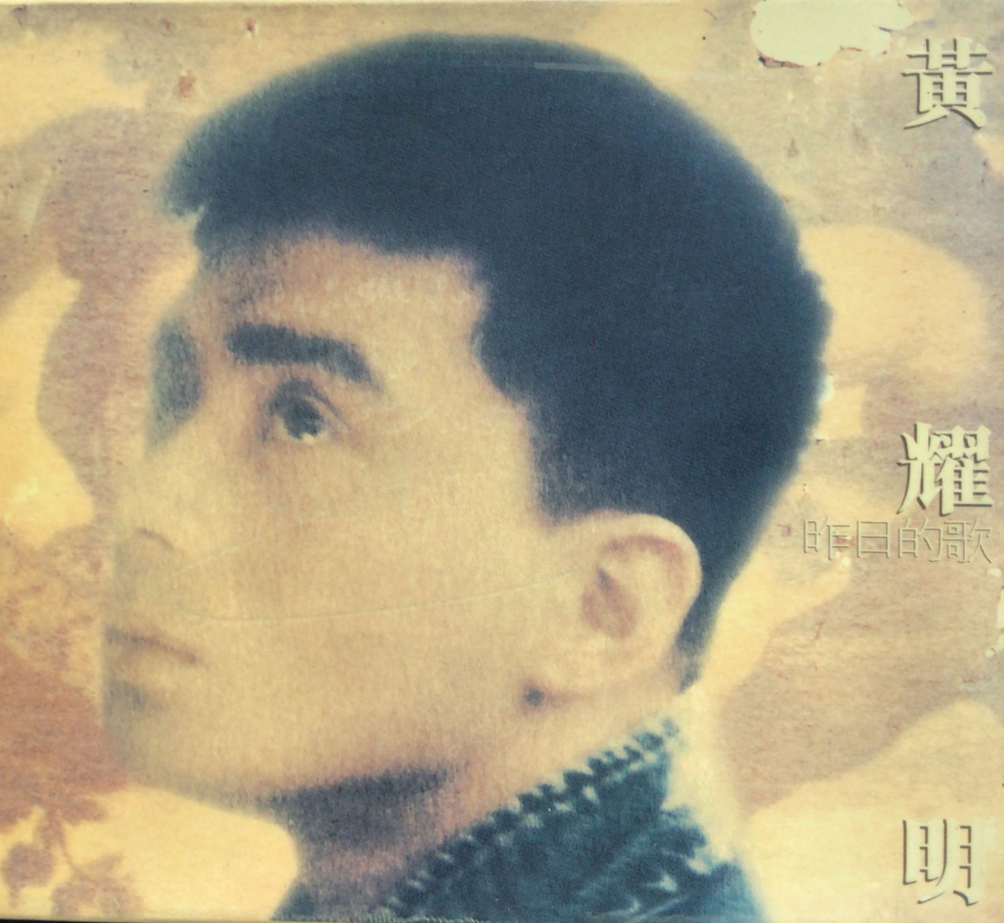 昨日的歌 (Box Set) (3 CD)