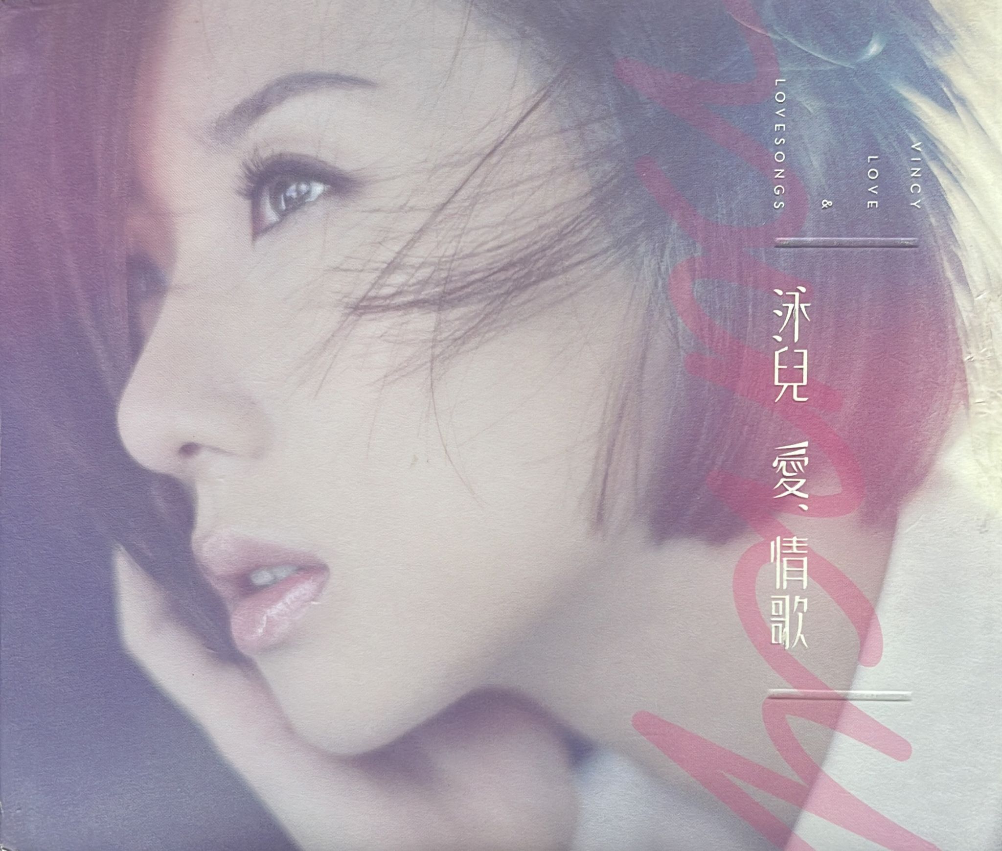 愛 情歌 (CD + DVD)