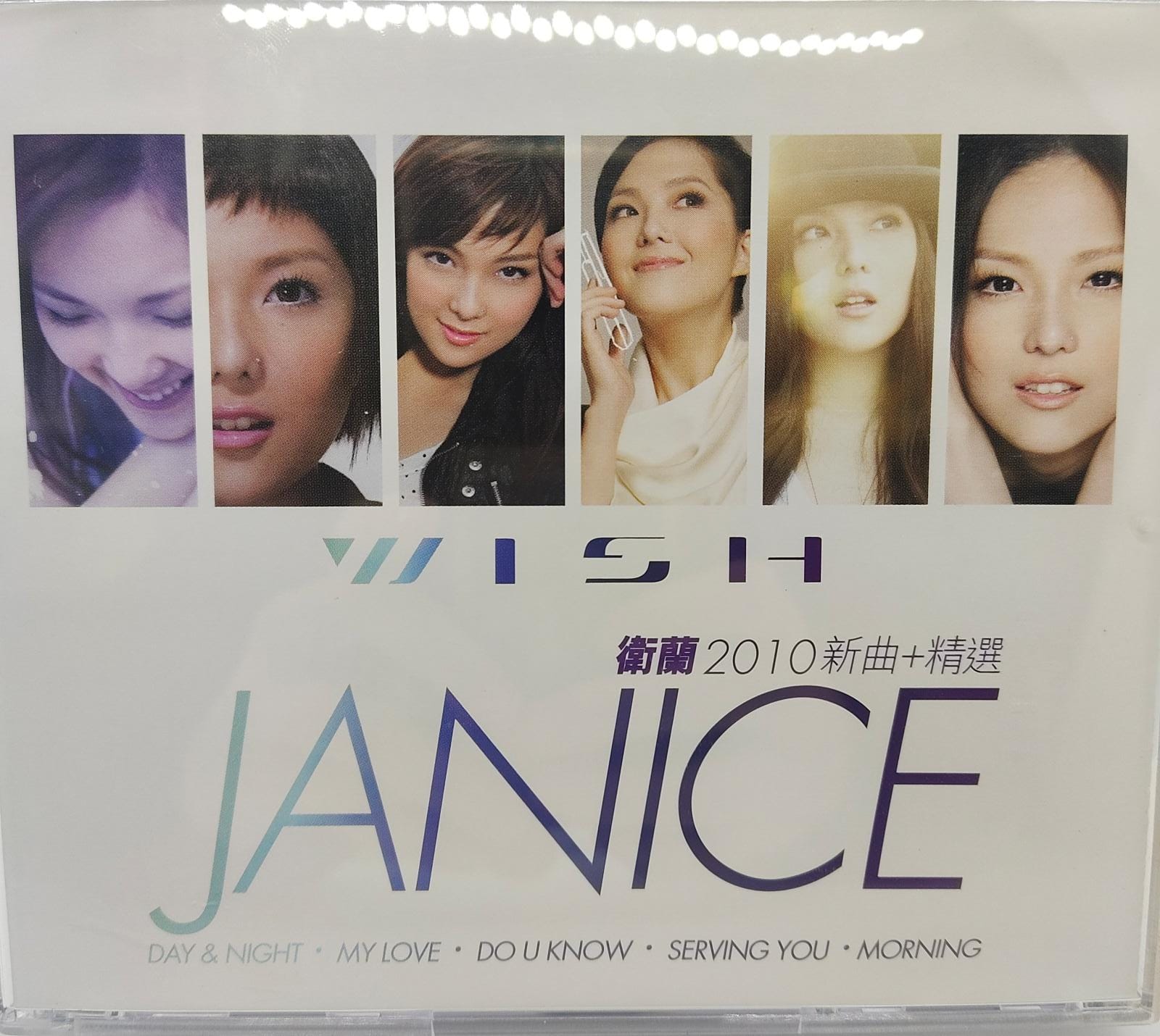 衛蘭2010新曲+精選 (2CD + DVD)
